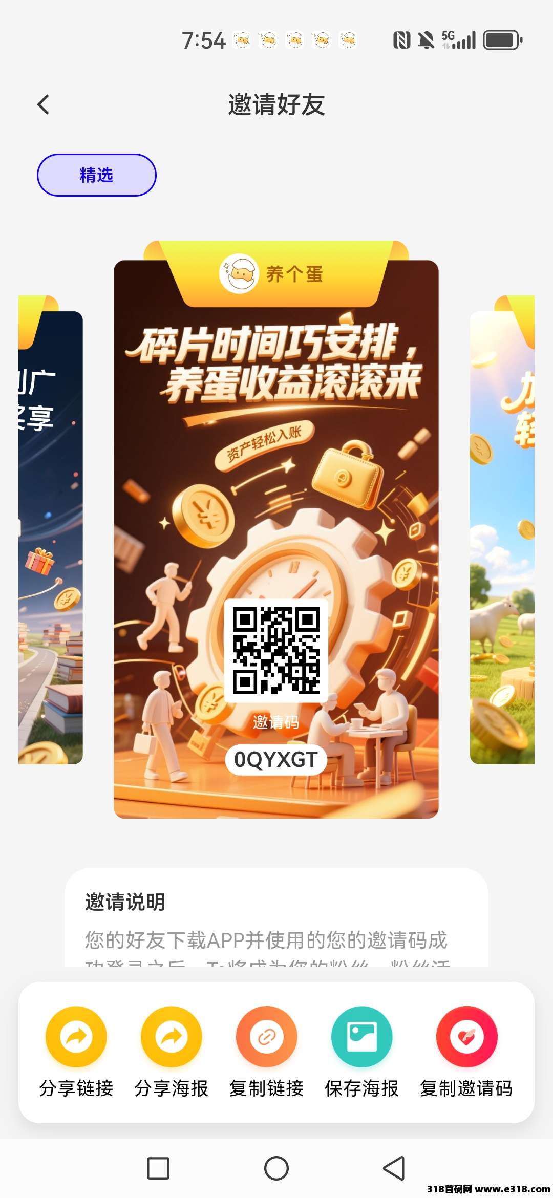 《养个蛋》全新平台上线，每天轻松赚现金，持续操作赚不停！