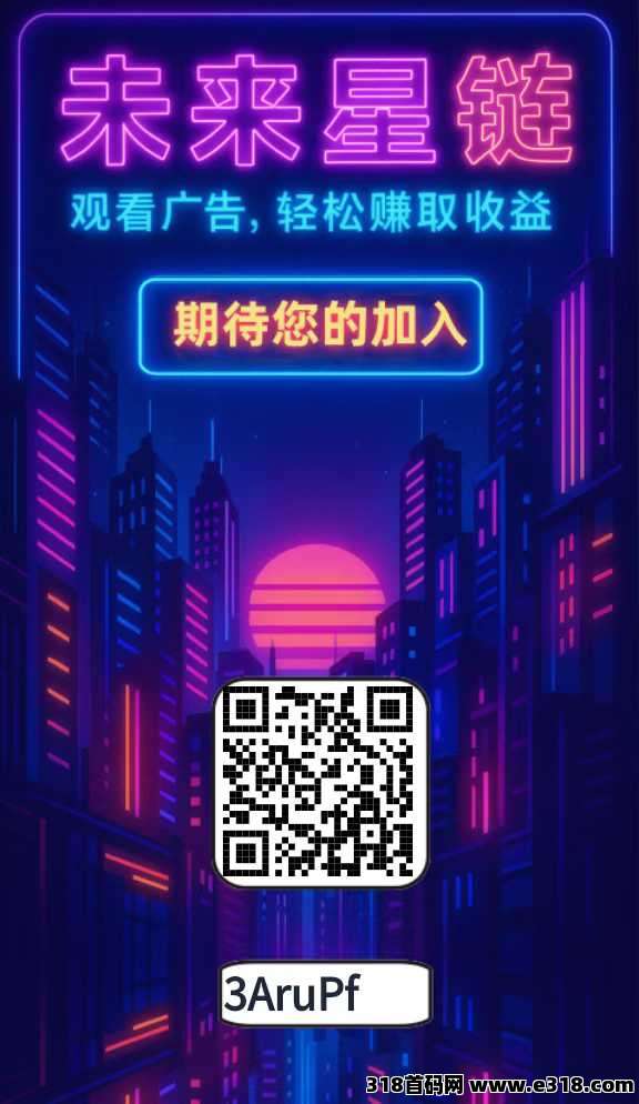 未来星链0撸  注册好了，需要激活码私聊我