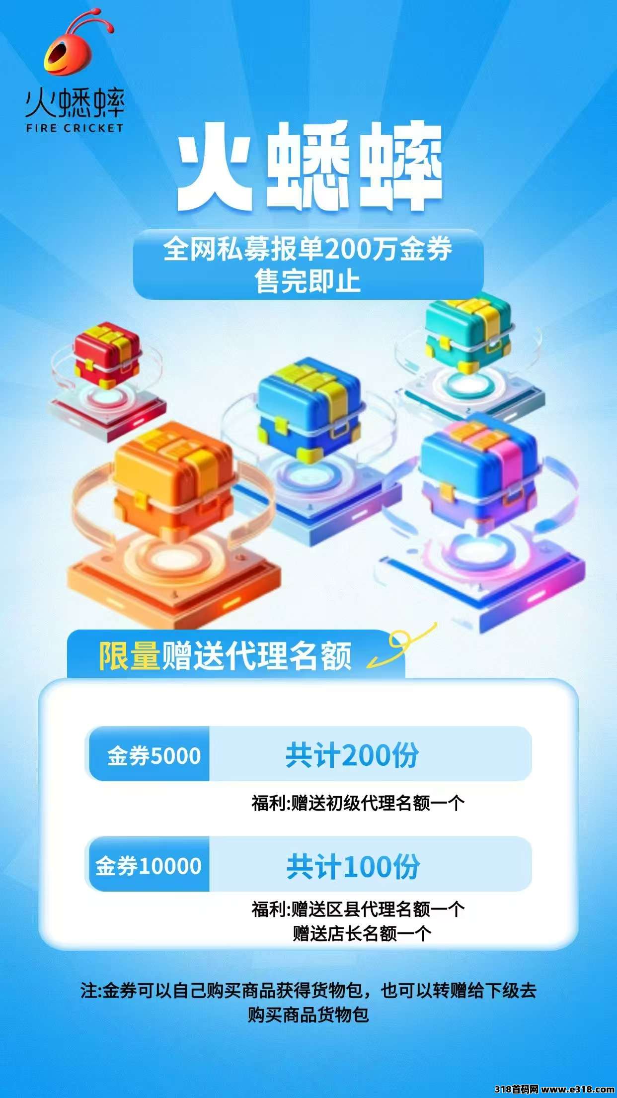 火蟋蟀卷轴电商扶持拉满（买商品赠积分任务包）预热扶持高（本团长期驻扎公司）