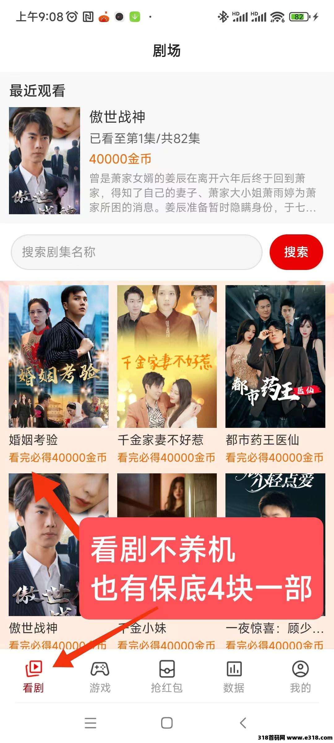 今天首码上线，看剧每部保底4米，水大收益高，跟上吃肉!