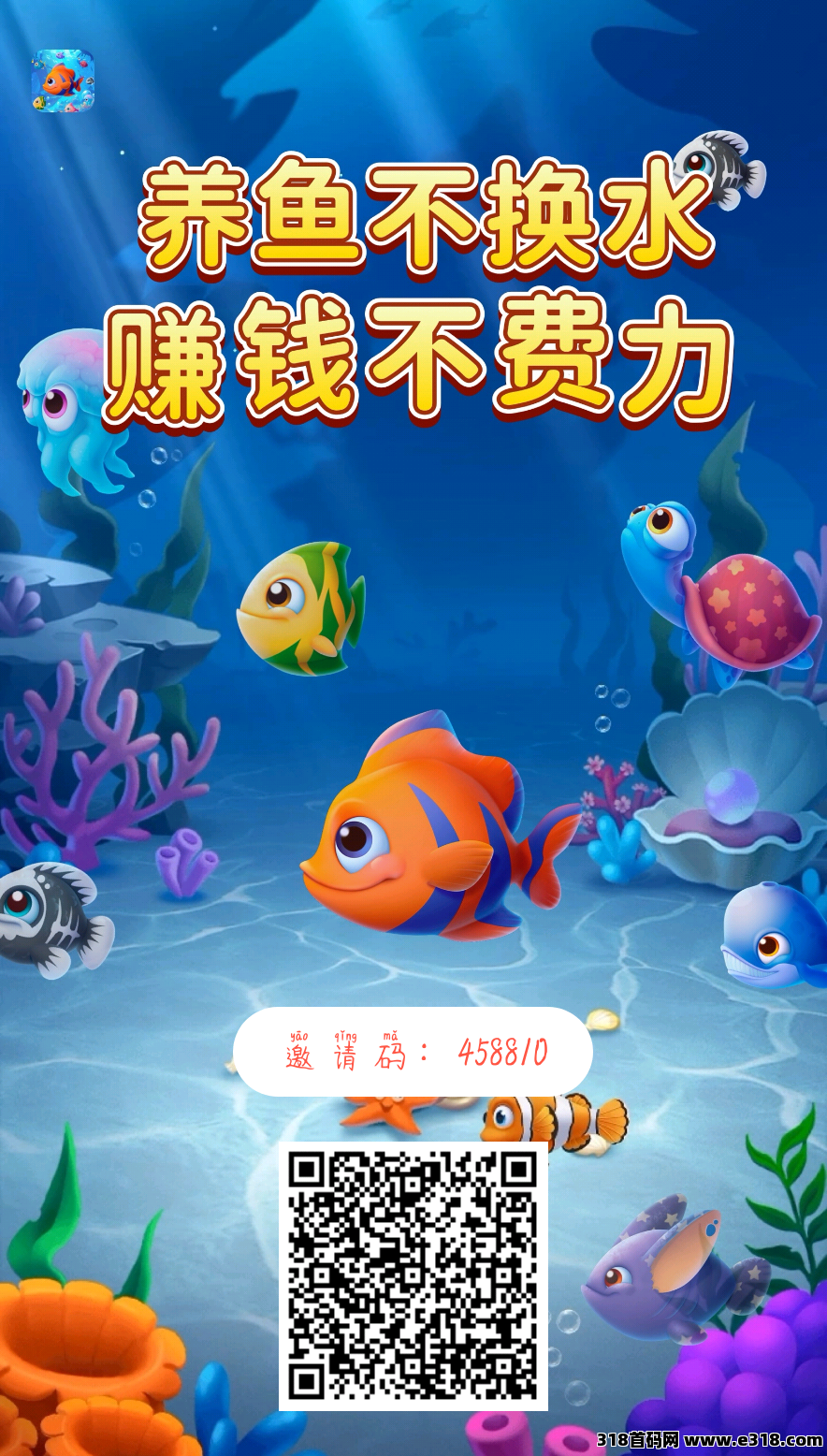 鱼跃合成 轻松零撸赚米小游戏