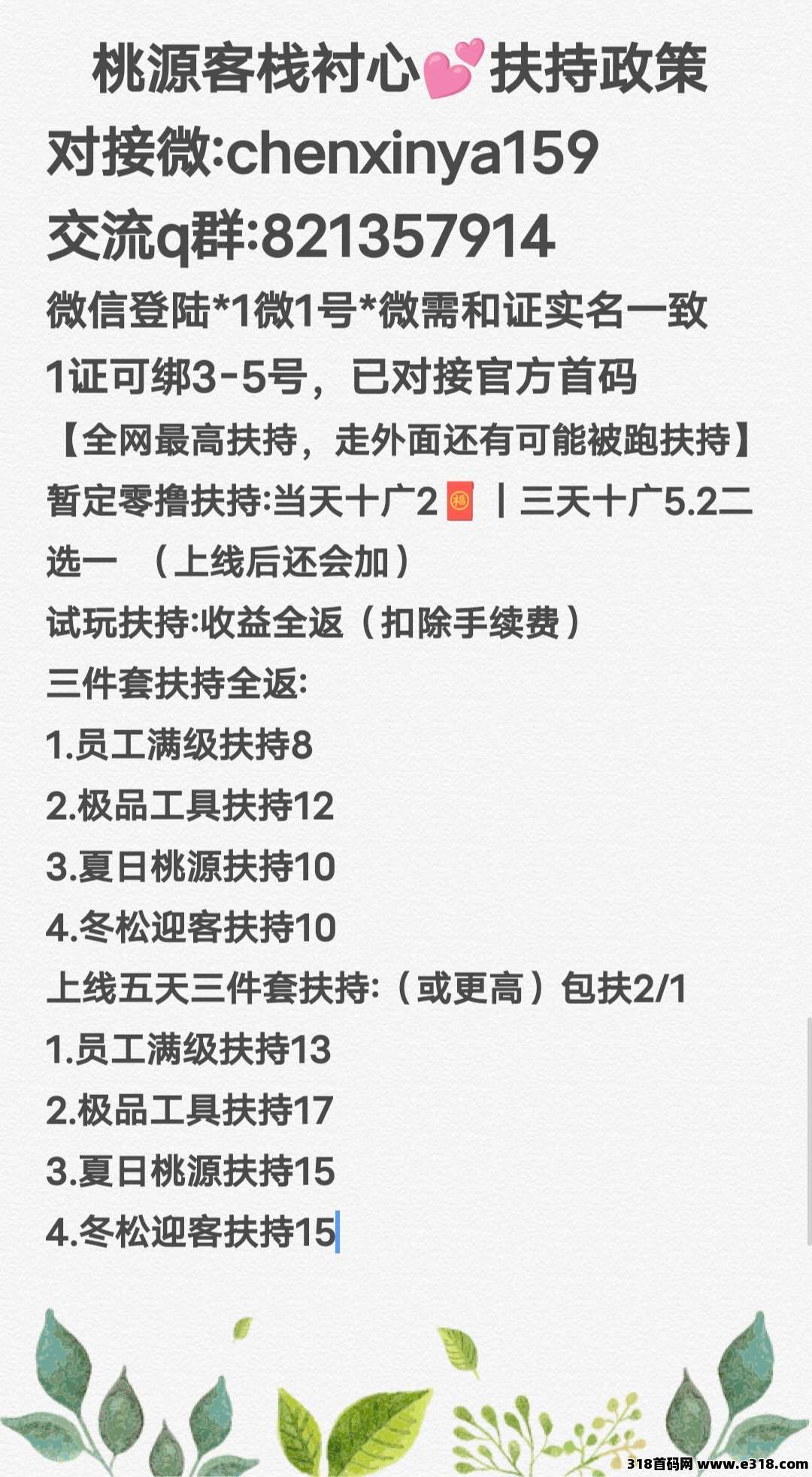【桃源客栈】全网最高扶持