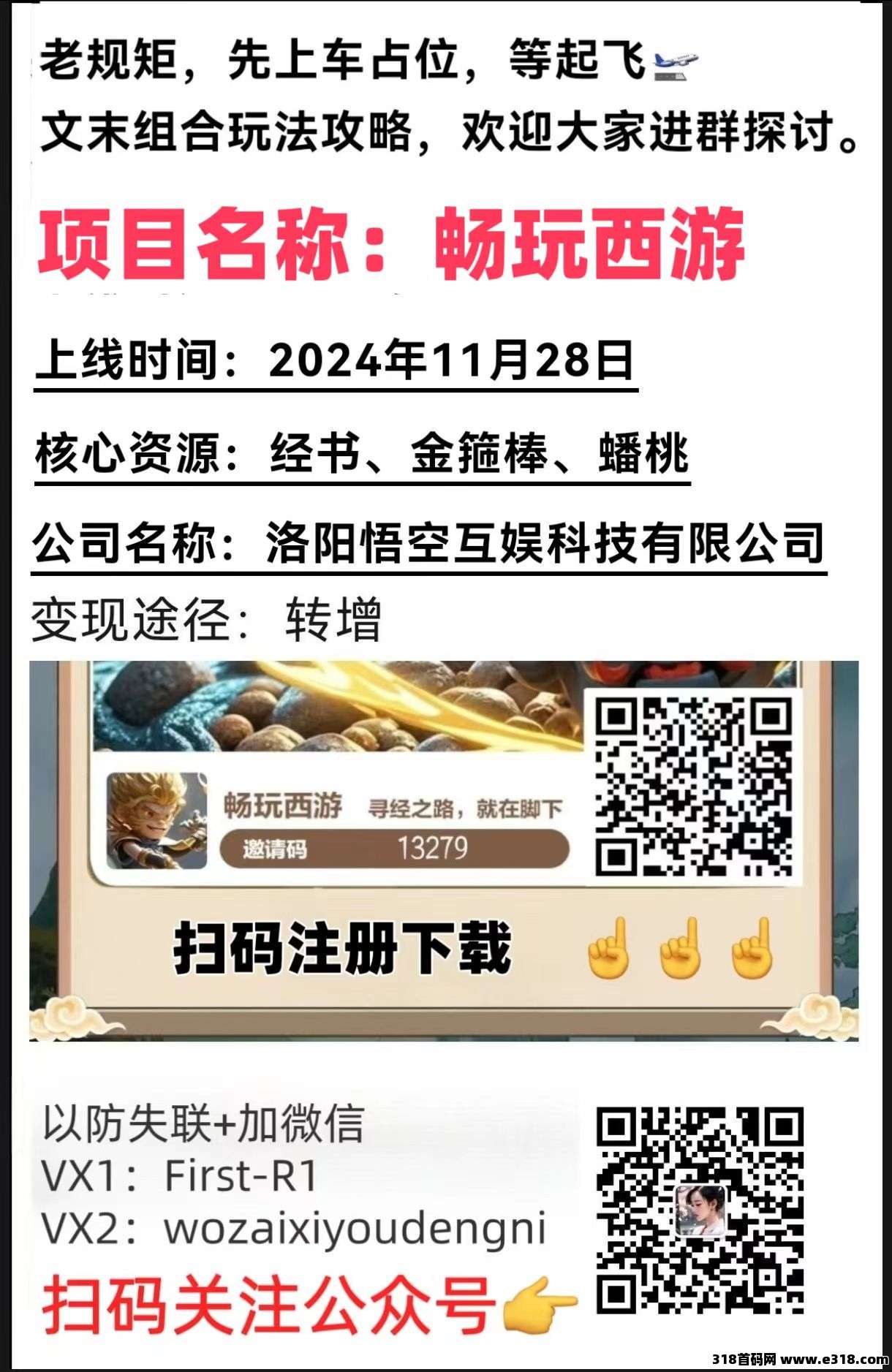 畅玩西游APP是什么？怎么玩？赚钱吗？