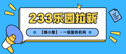 蜂小推，别瞎忙了！，让你少走90%的弯路