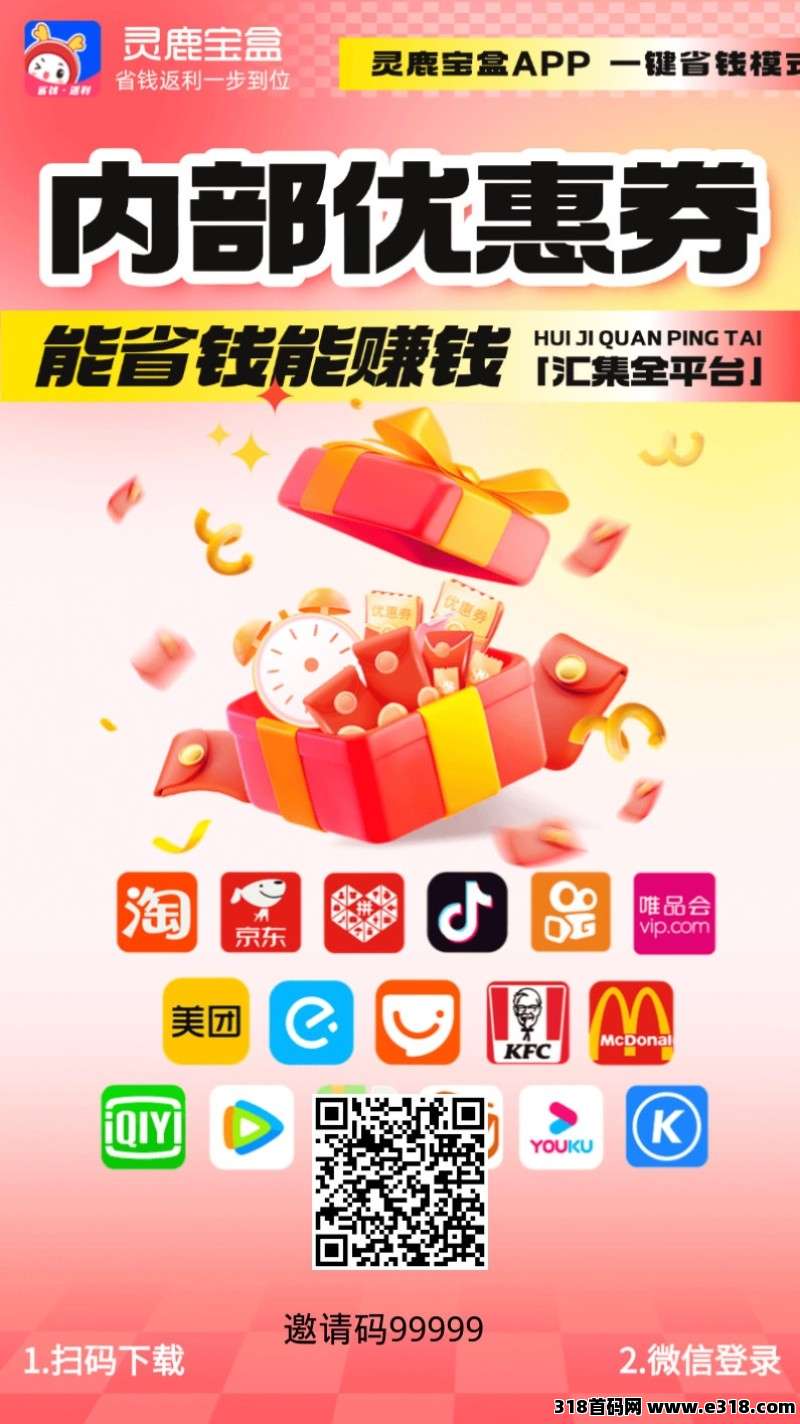网购就用《灵鹿宝盒》返利APP！