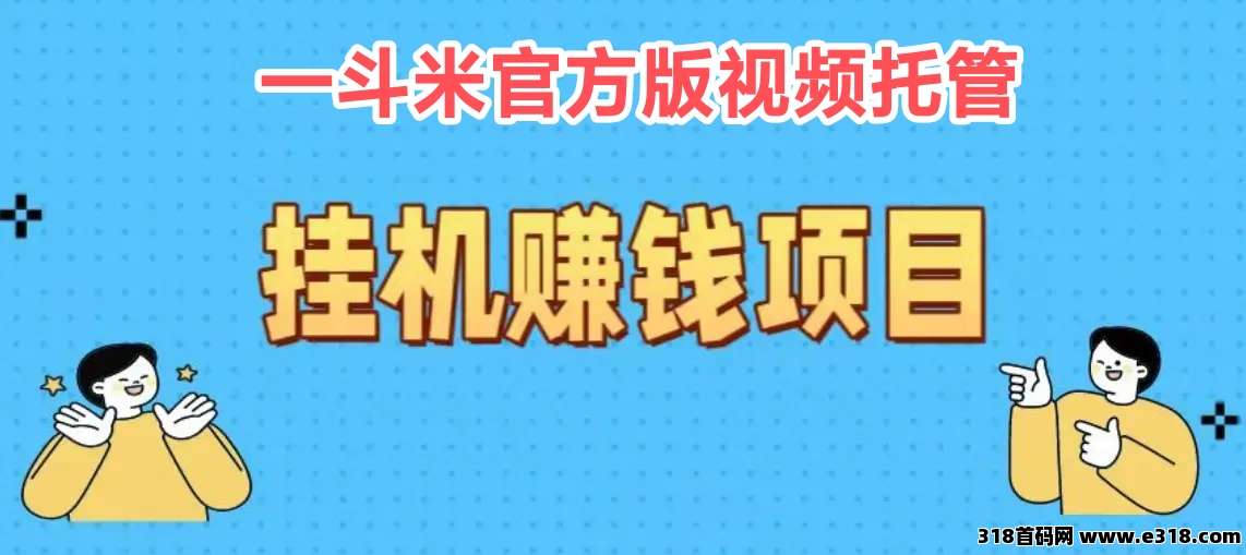 一斗米视频号挂机教程，纯后台运行不影响手机使用