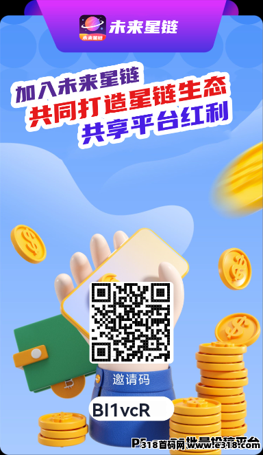 未来星链（星途模式）黑马项目正式上线