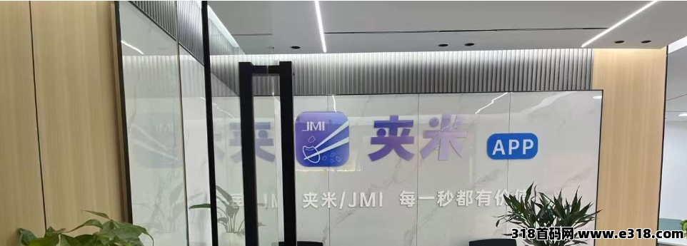夹米APP即将上线首码对接，一个圈圈模式