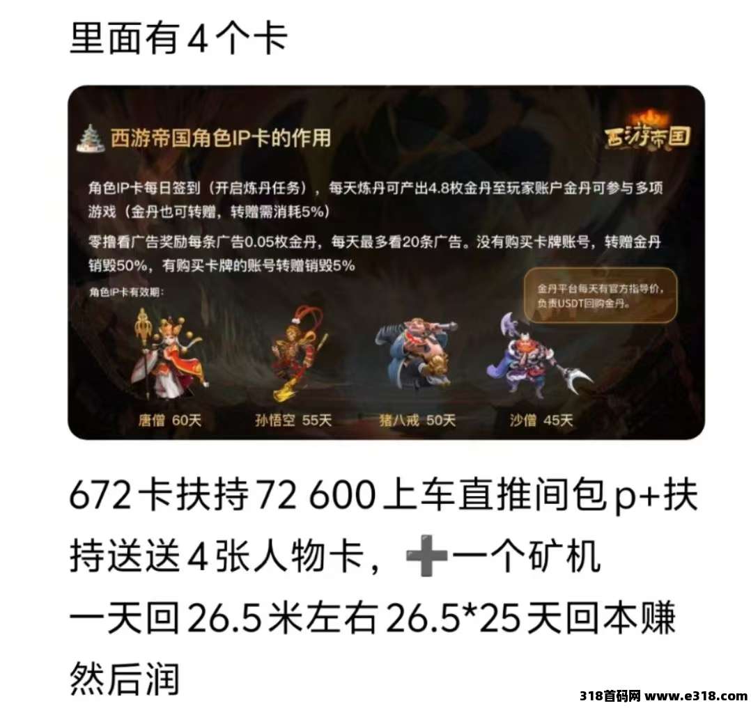 西游帝国，扶持+包赔，目前预热，对接团长扶持拉满
