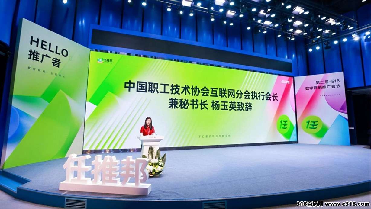 任推邦第二届518推广者节圆满举办，构建推广者成长路径