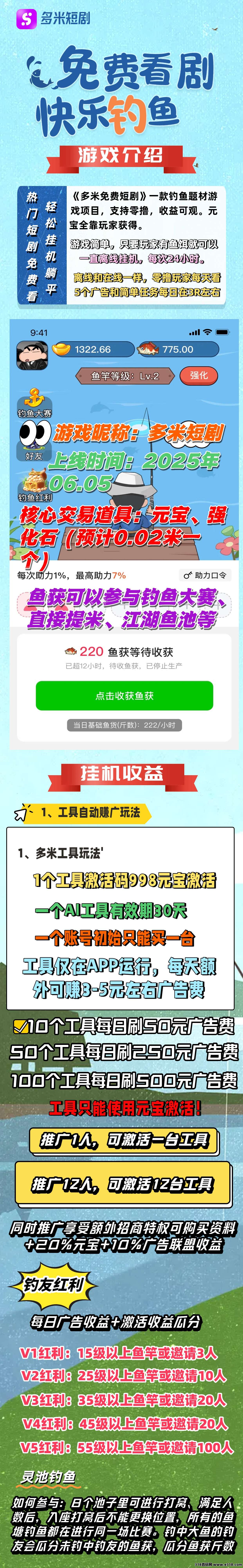 多米短剧，免费看剧，开心钓鱼，零撸赚米