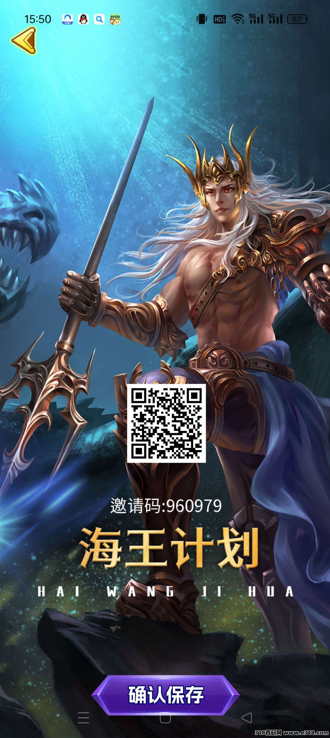 海王计划首码，0撸每日需观看8个广告即可领取收益，保底收益高