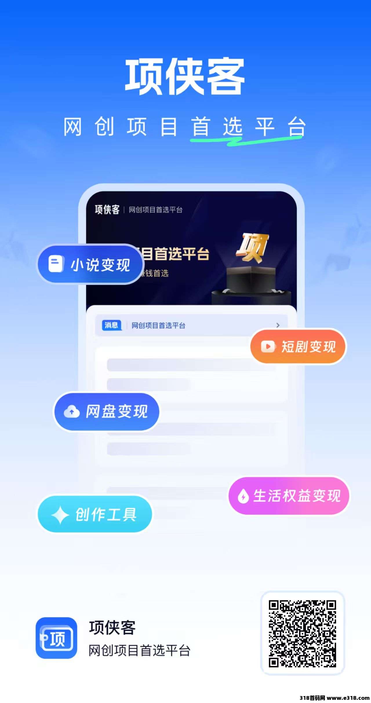 项侠客，不用自己拍摄剪辑，只需开通小说推文投喂，一键领取原创视频发布即可