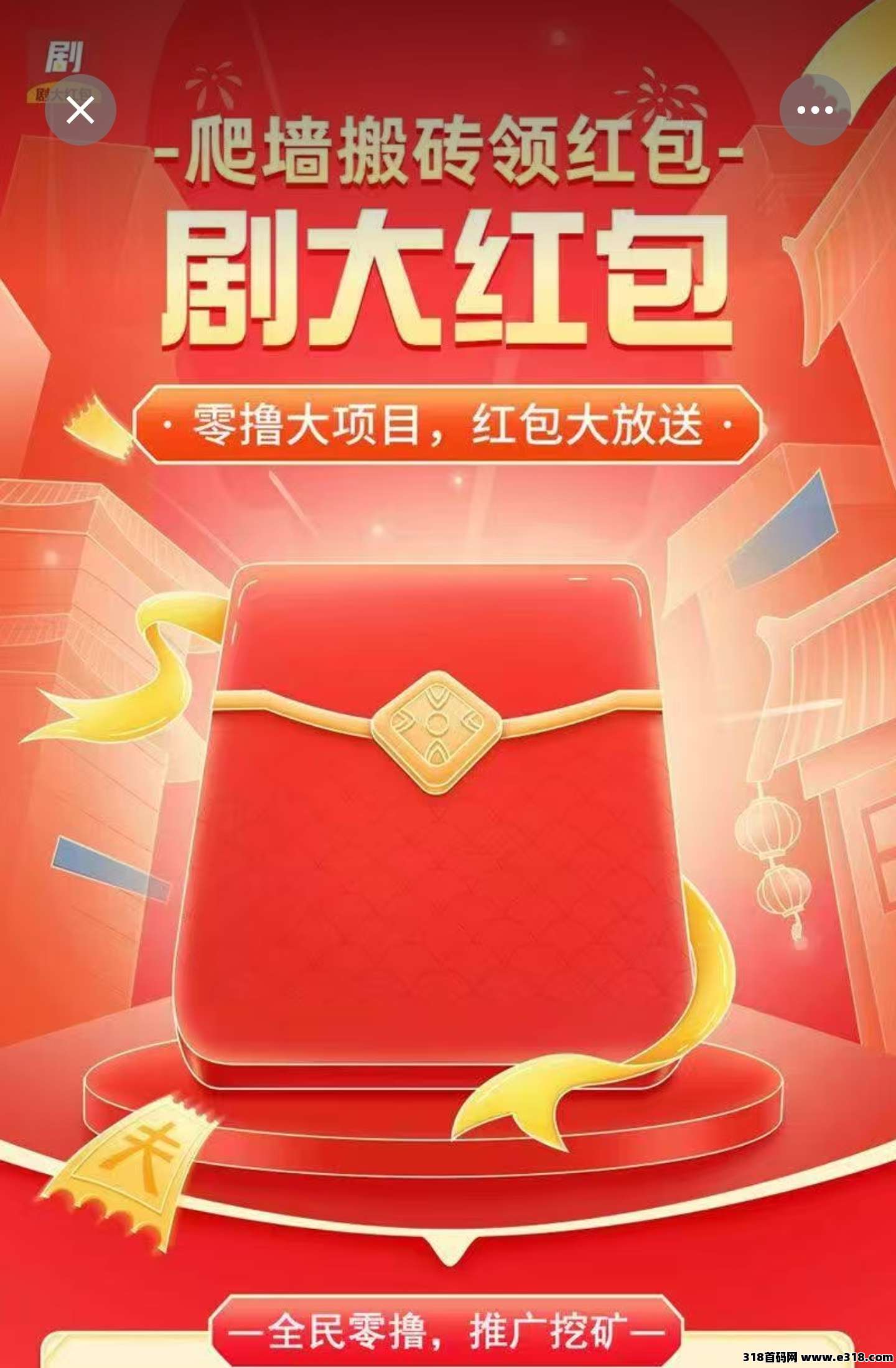 剧大红包首码项目，下月上线，最高扶持