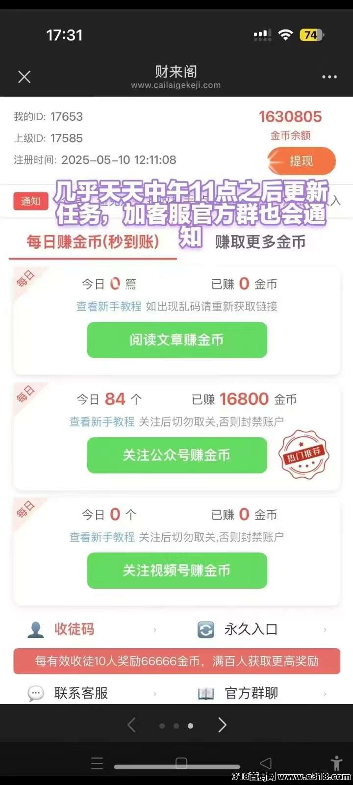 财来阁首码刚出，让你安心开启创富之旅