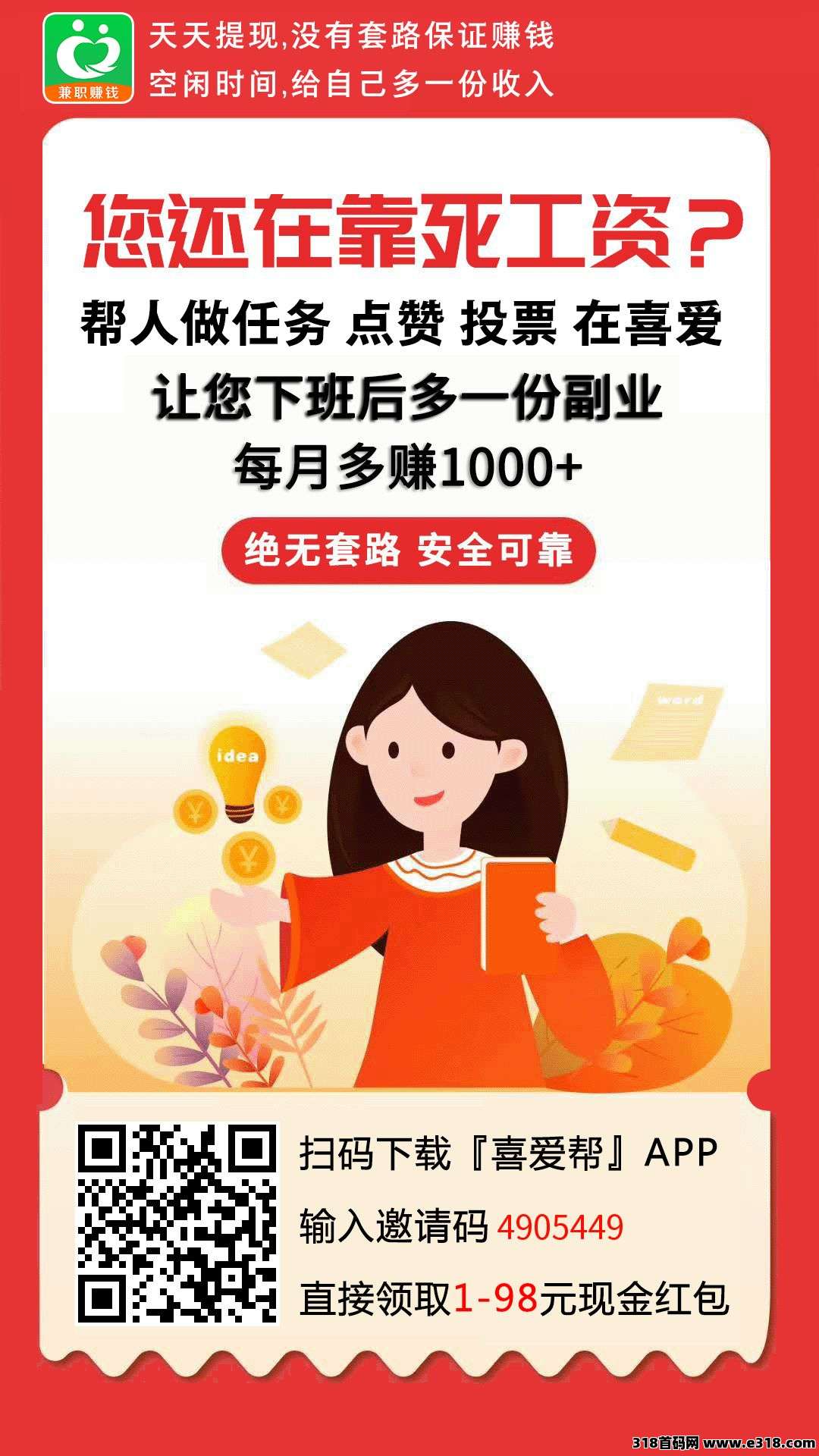 喜爱帮新出每日分红模式，每天做做任务即可获得分红积分！