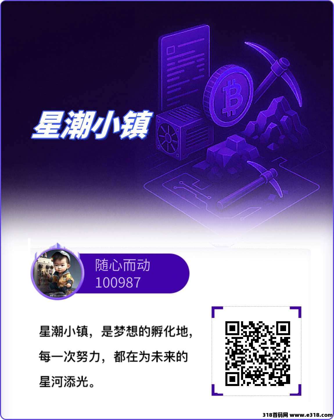 星潮小镇