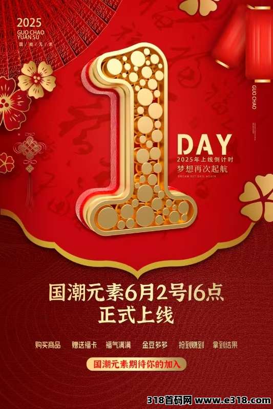 国朝元素，明日上线