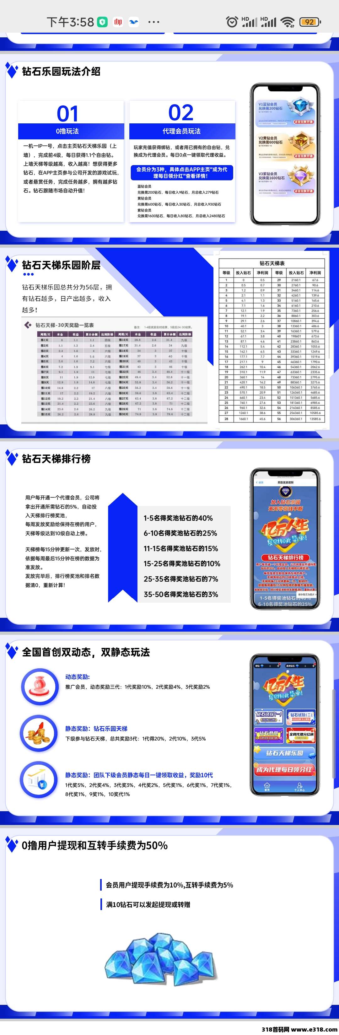 钻石乐园首码招募中，可零撸