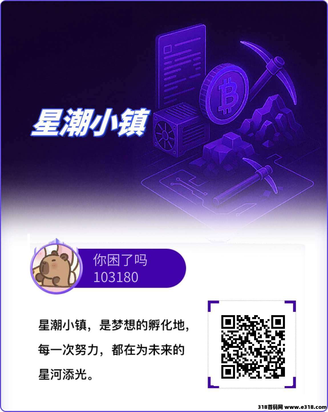 今日首码星潮小镇，0撸爬墙模式刚上一秒，一天一金币，秒出售