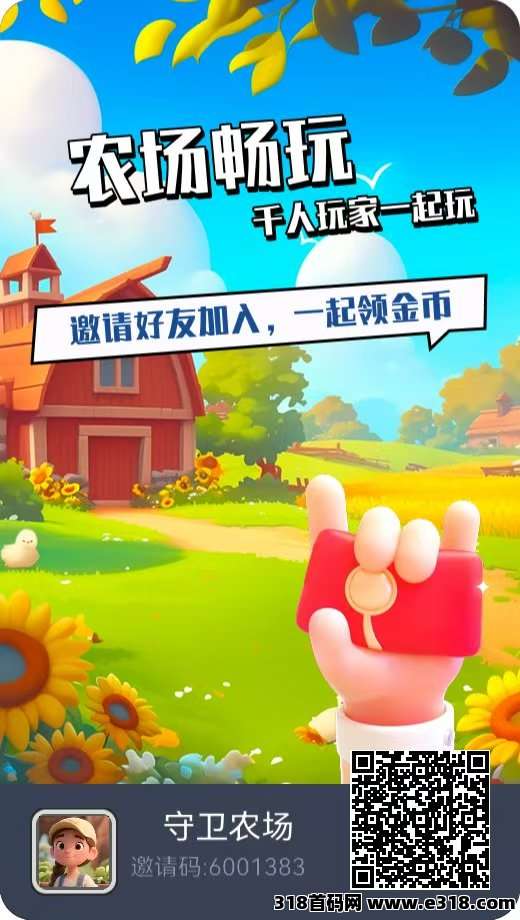 首码守卫农场，0撸红利期，扶持双重福利大放送