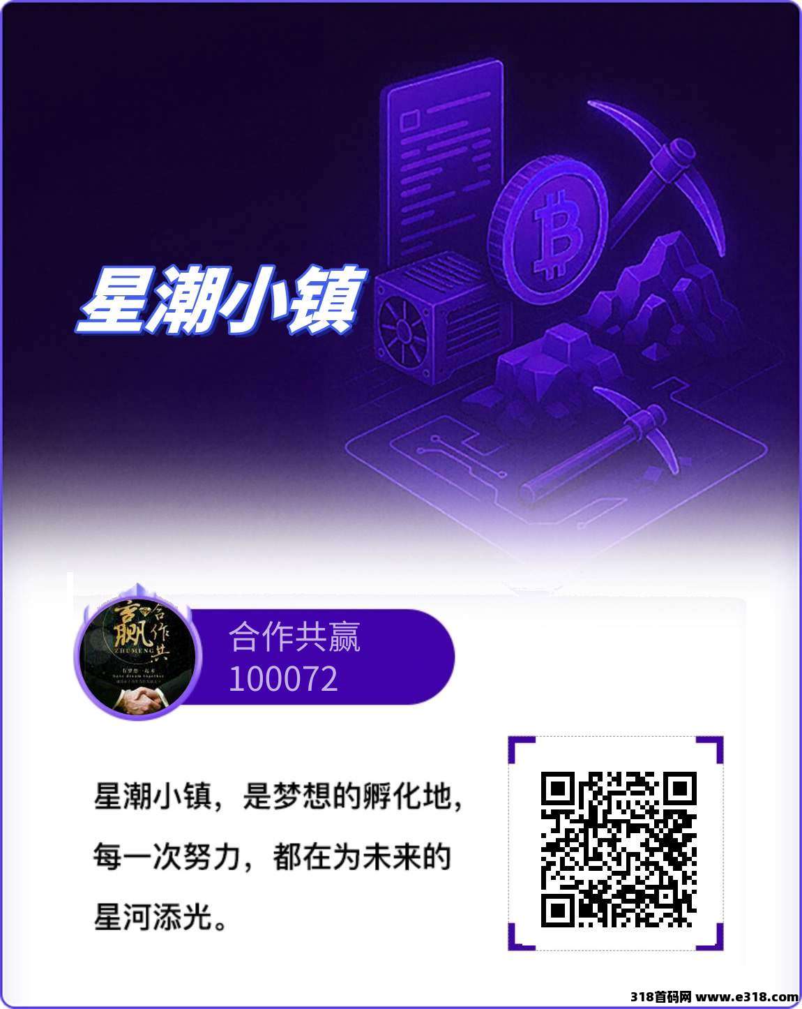 今日首码星潮小镇，0撸模式刚上一秒，一天一金币，秒出售