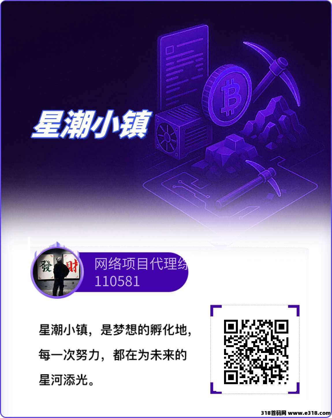 今日首码星潮小镇，趣购有约上墙模式，产出即可卖微信微信登陆绑号