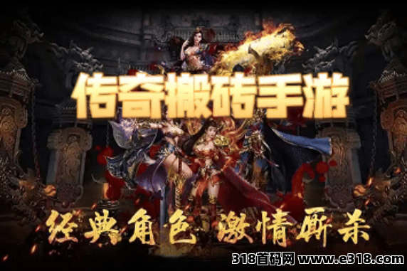 最简单的传奇搬砖手游，娱乐搬砖，边玩边做