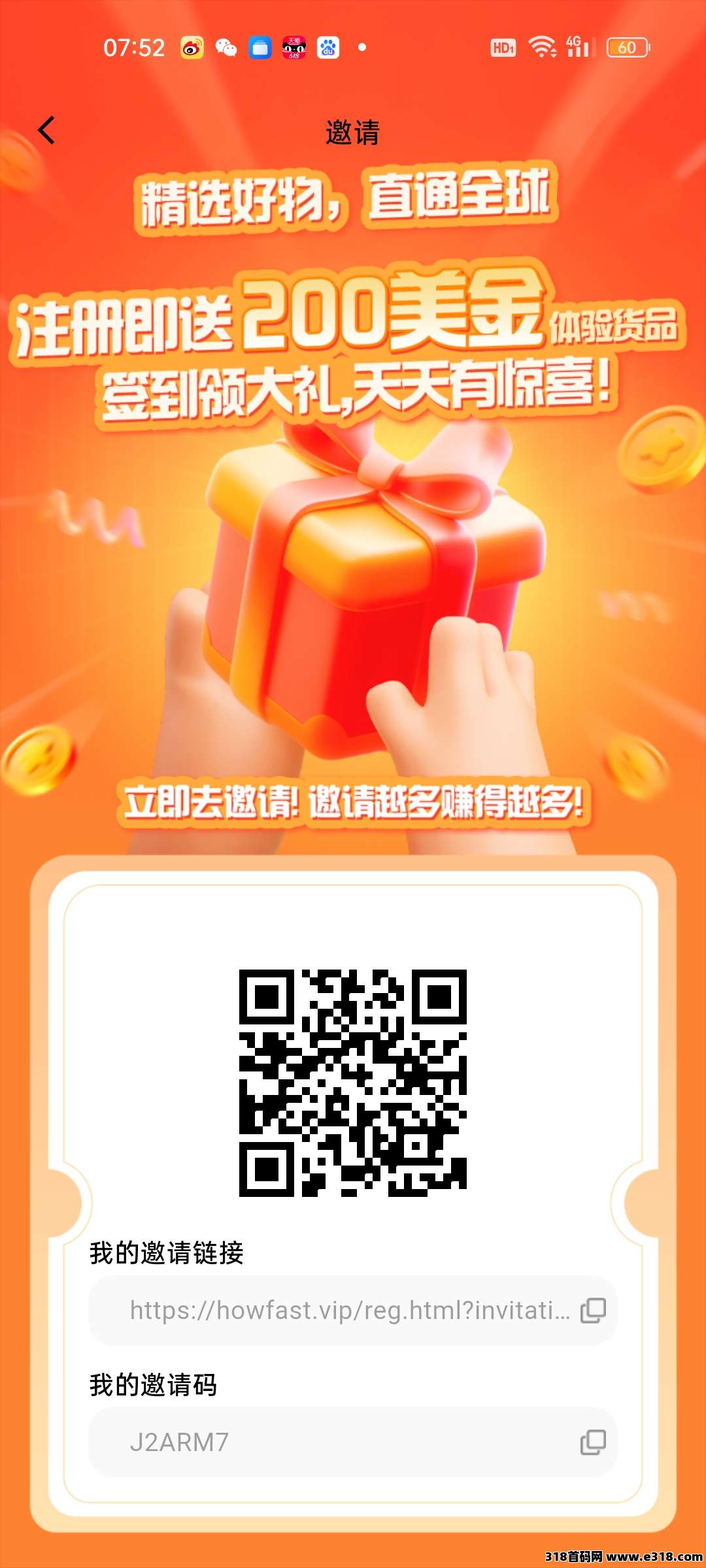 好物通注册就送奖励，先到先得