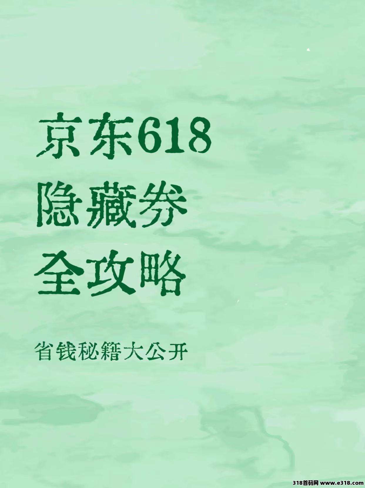 省妞京东618领隐藏优惠券方法