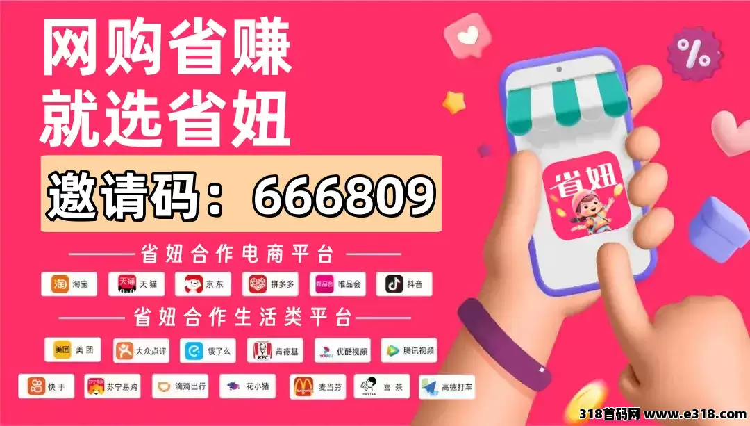 省妞：返利app哪个最好用值得推荐返利app有哪些？