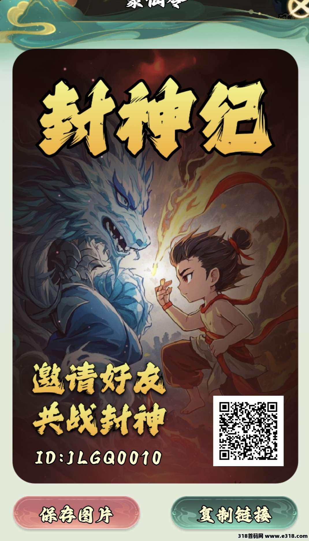 首码大IP封神纪，玩法多样十代收益！