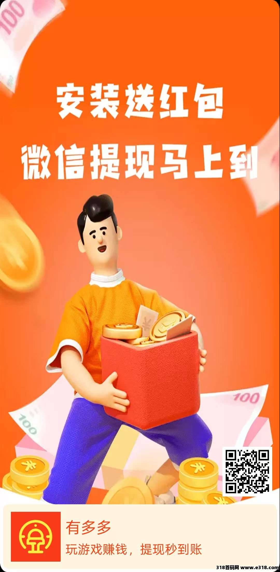 【有多多】零撸看广告赚，不养机，保底收益高，一天轻松赚米