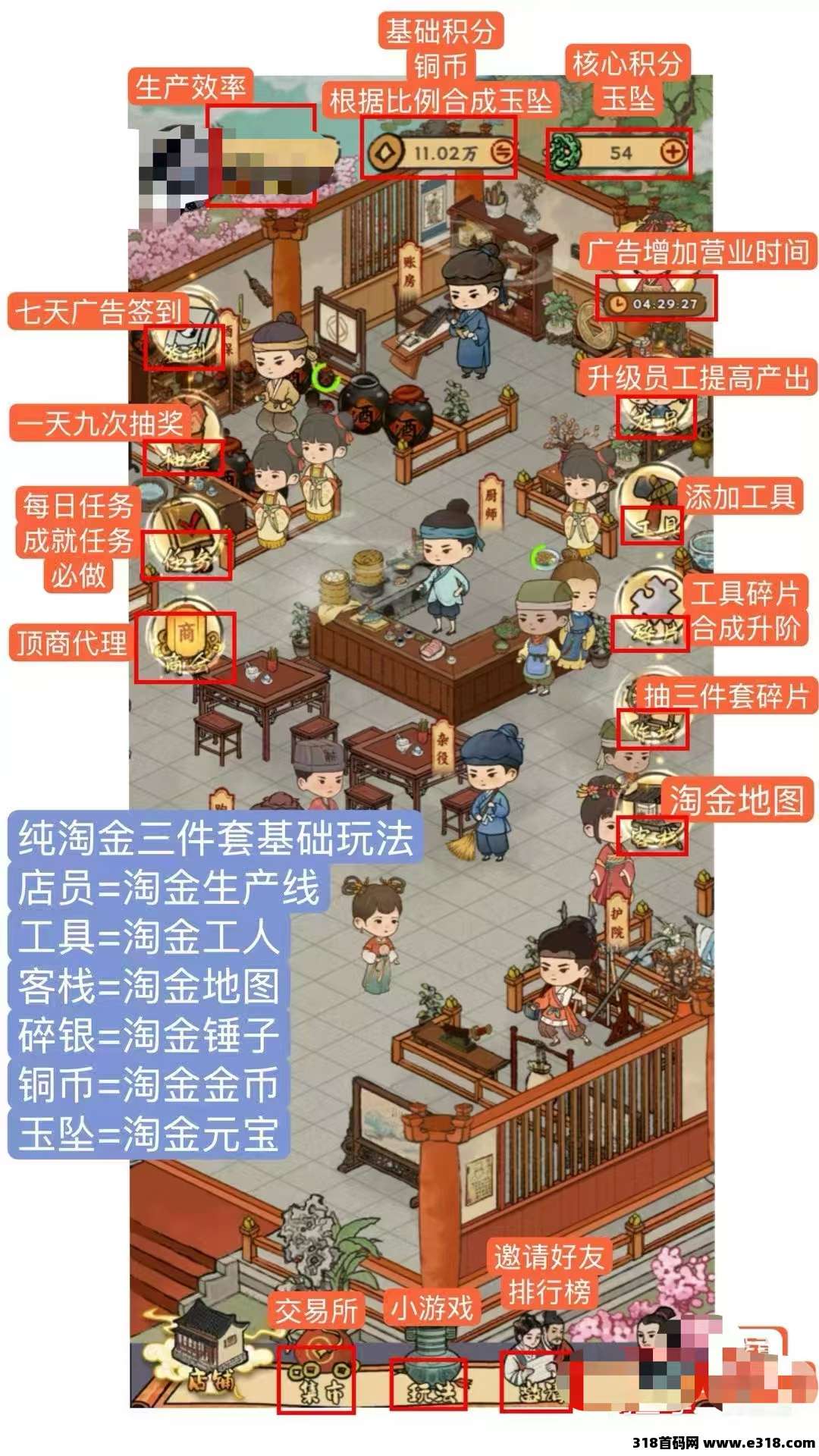 新项目《桃源客栈》首码，刚出一秒，淘金三件套玩法