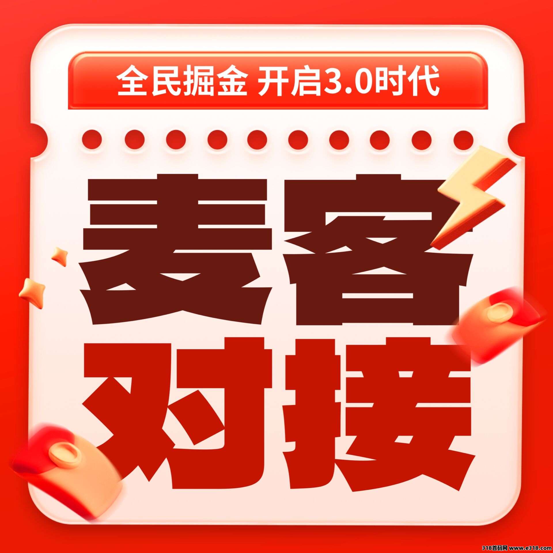 麦客震撼来袭，千载难逢大机遇，适合当下所有人，错过在等10年