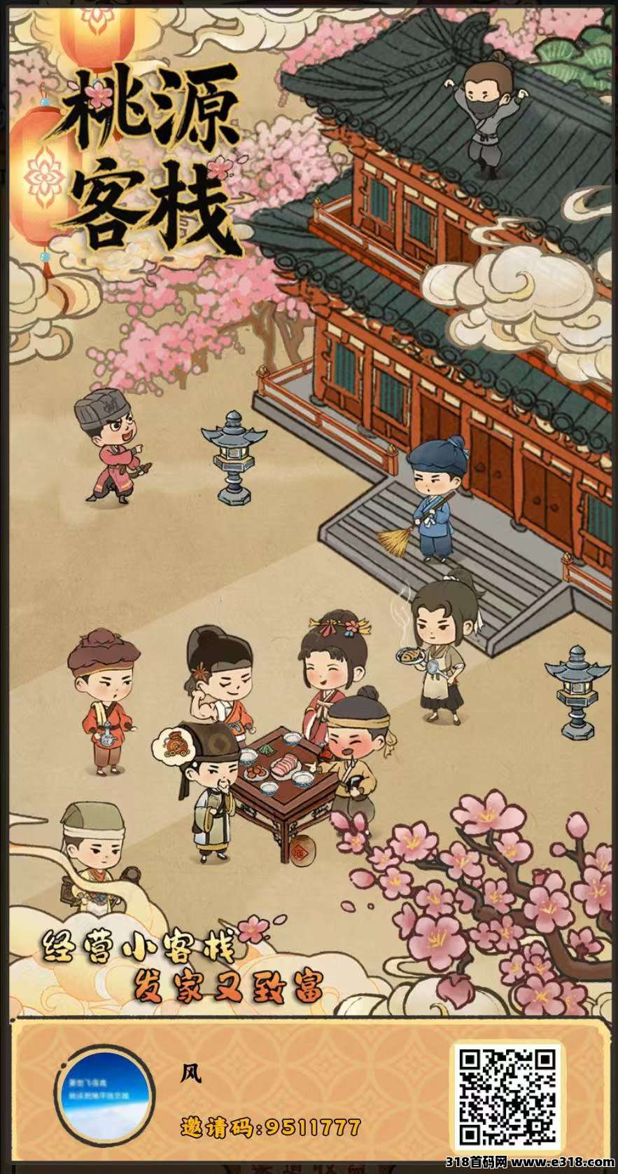 首码桃源客栈才出，0撸娱乐赚米