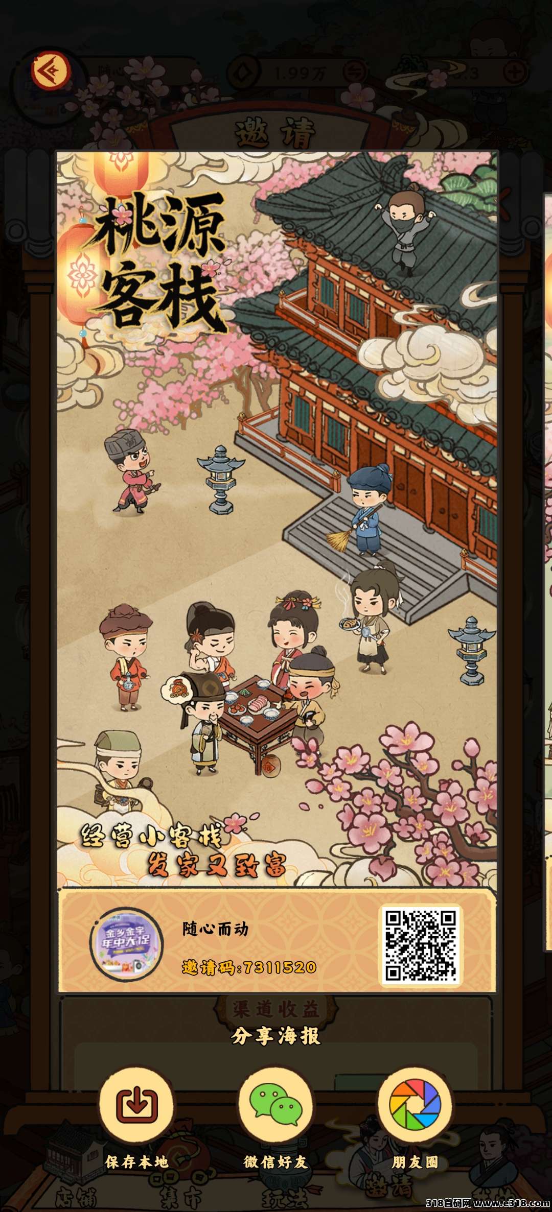 桃园客栈
