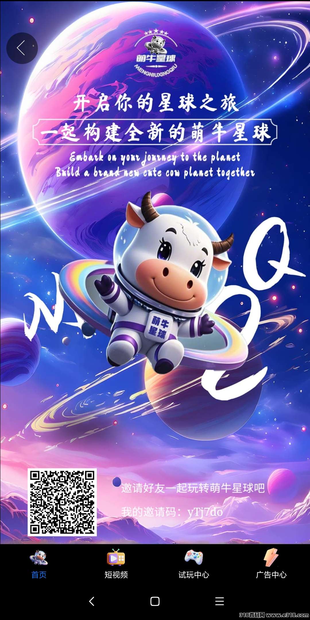 萌牛星球零撸，管道收益，抓紧上车占位