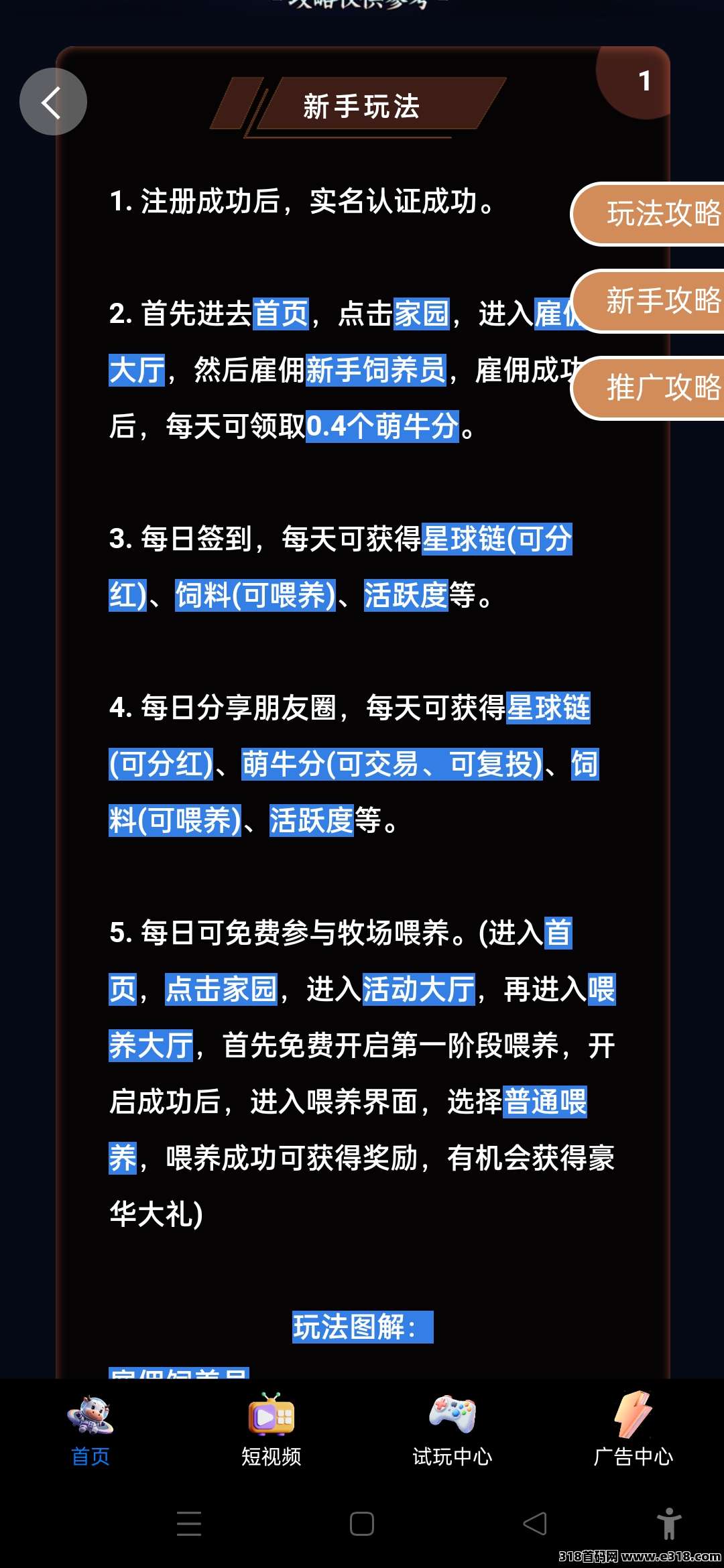 萌牛星球内测不删档，零撸+卷轴+分红