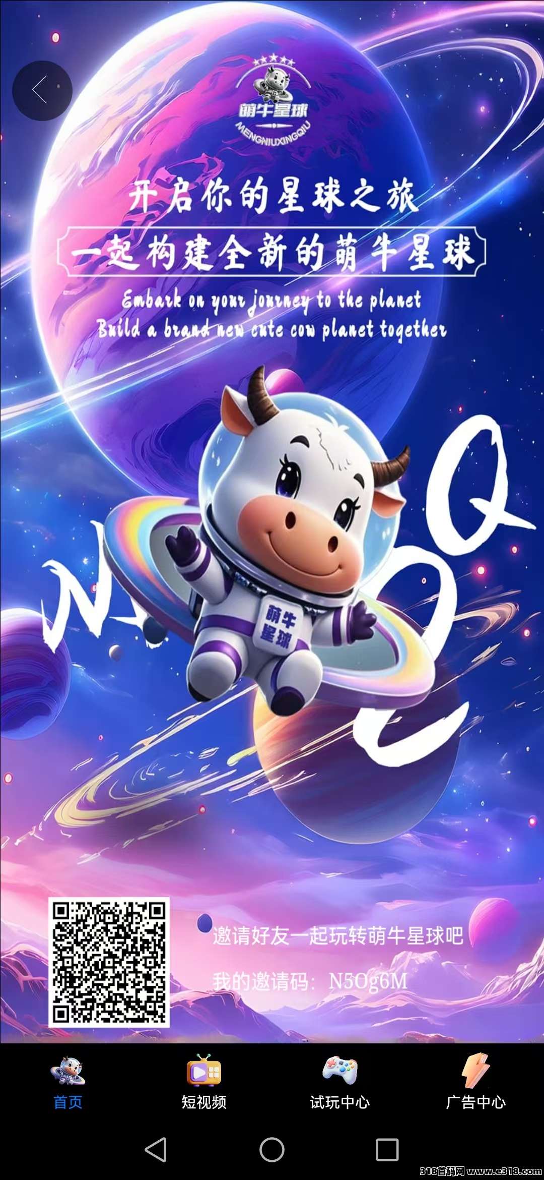 首码萌牛星球才出，0撸，高扶持团队及个人