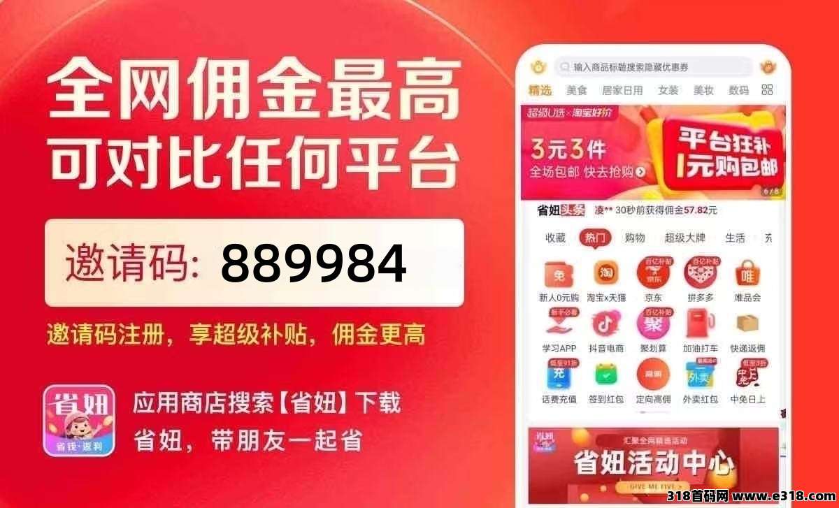 省妞：2025年618终极省钱指南：用他解锁隐藏福利