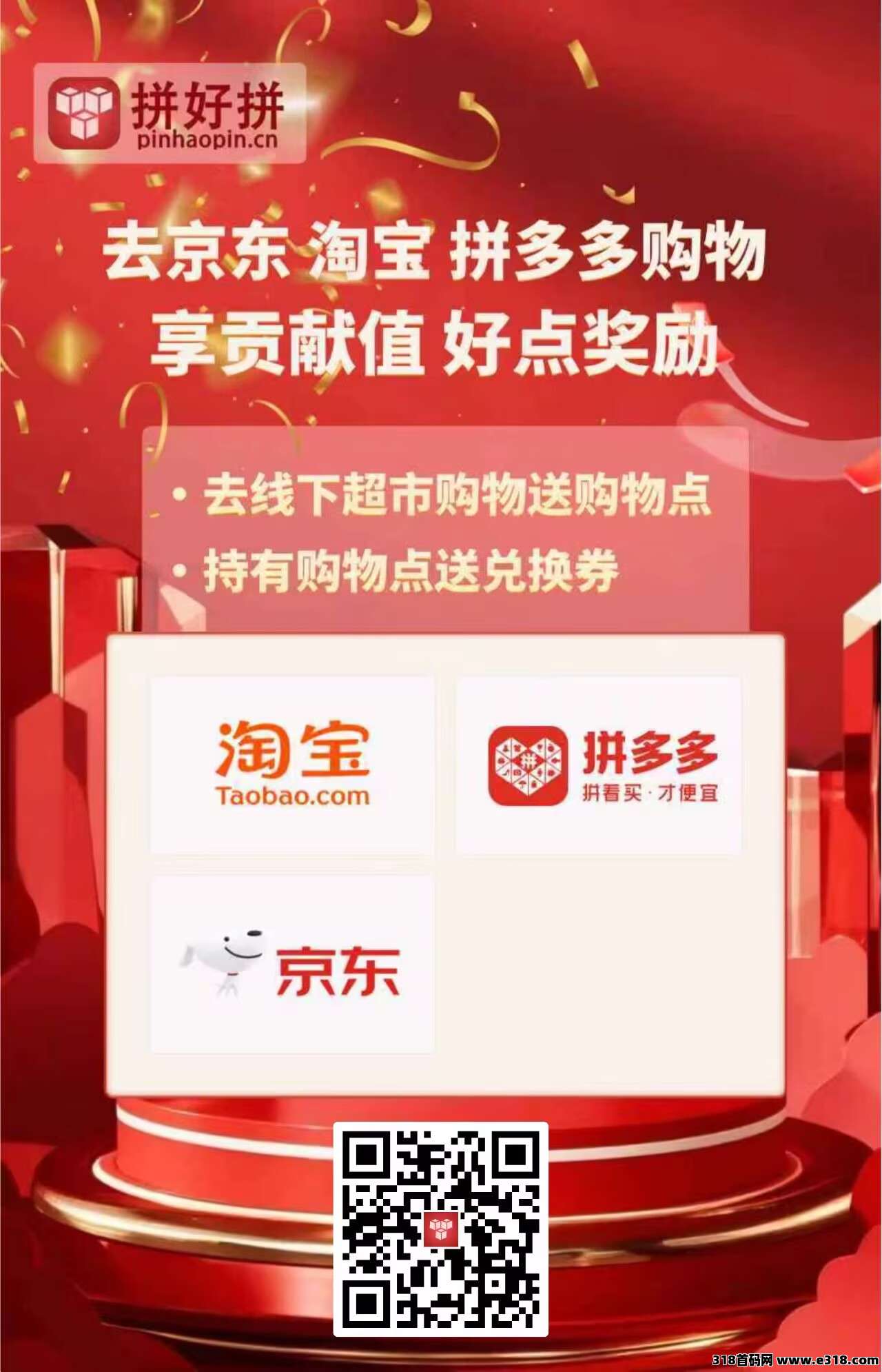 拼好拼，首码0撸，单号收益高
