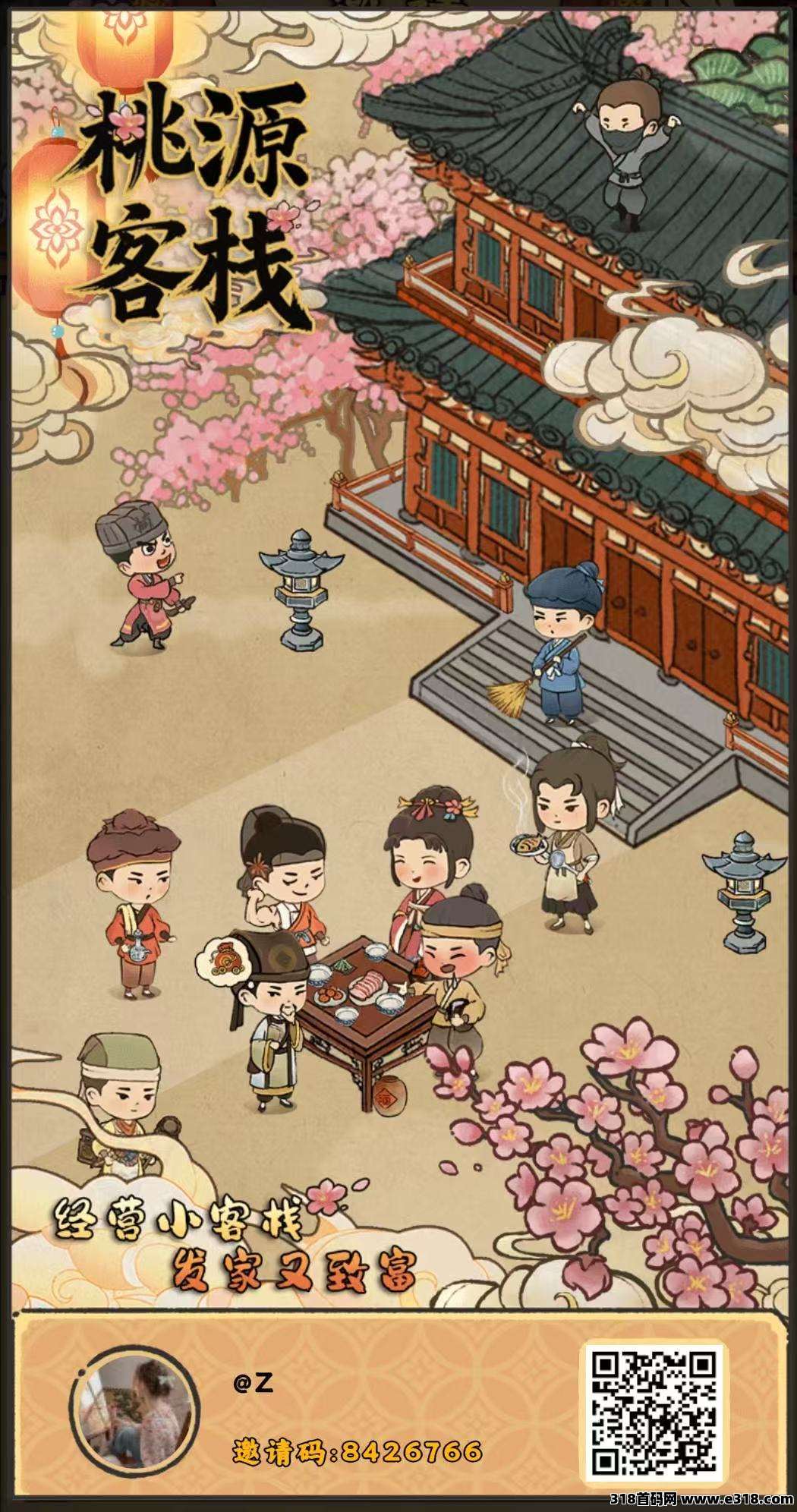 新项目《桃源客栈》首码，刚出一秒，官方兜底提现