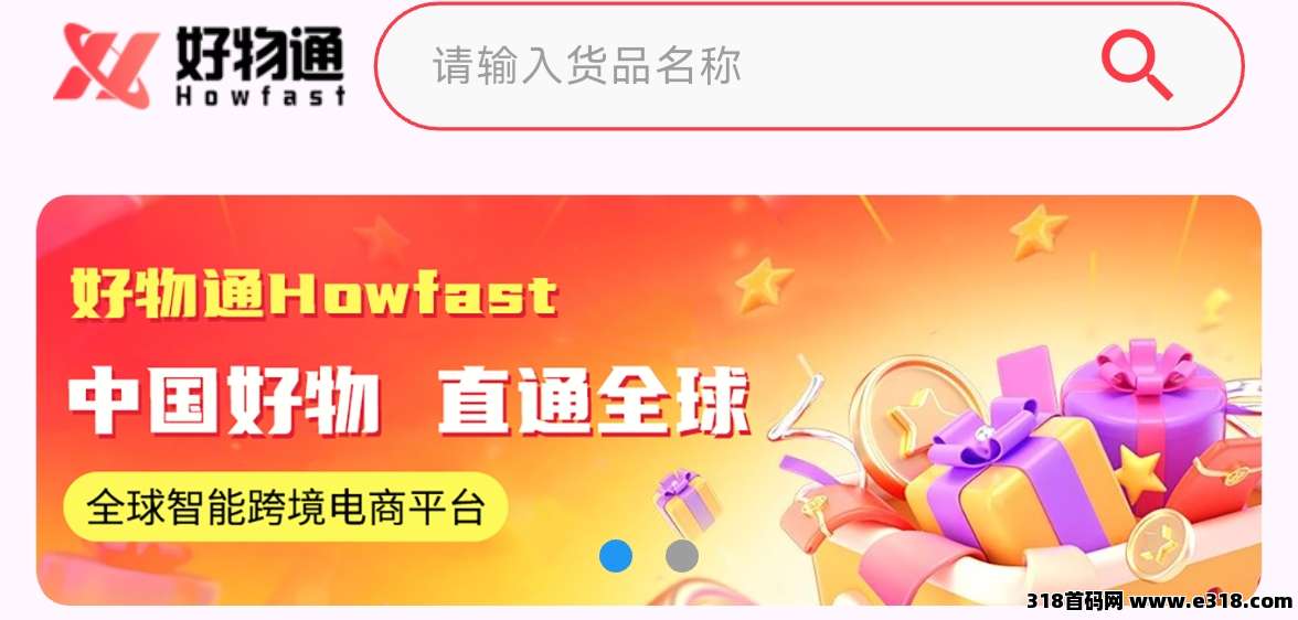 好物通注册就送奖励，福利跨海项目AI全智能托管