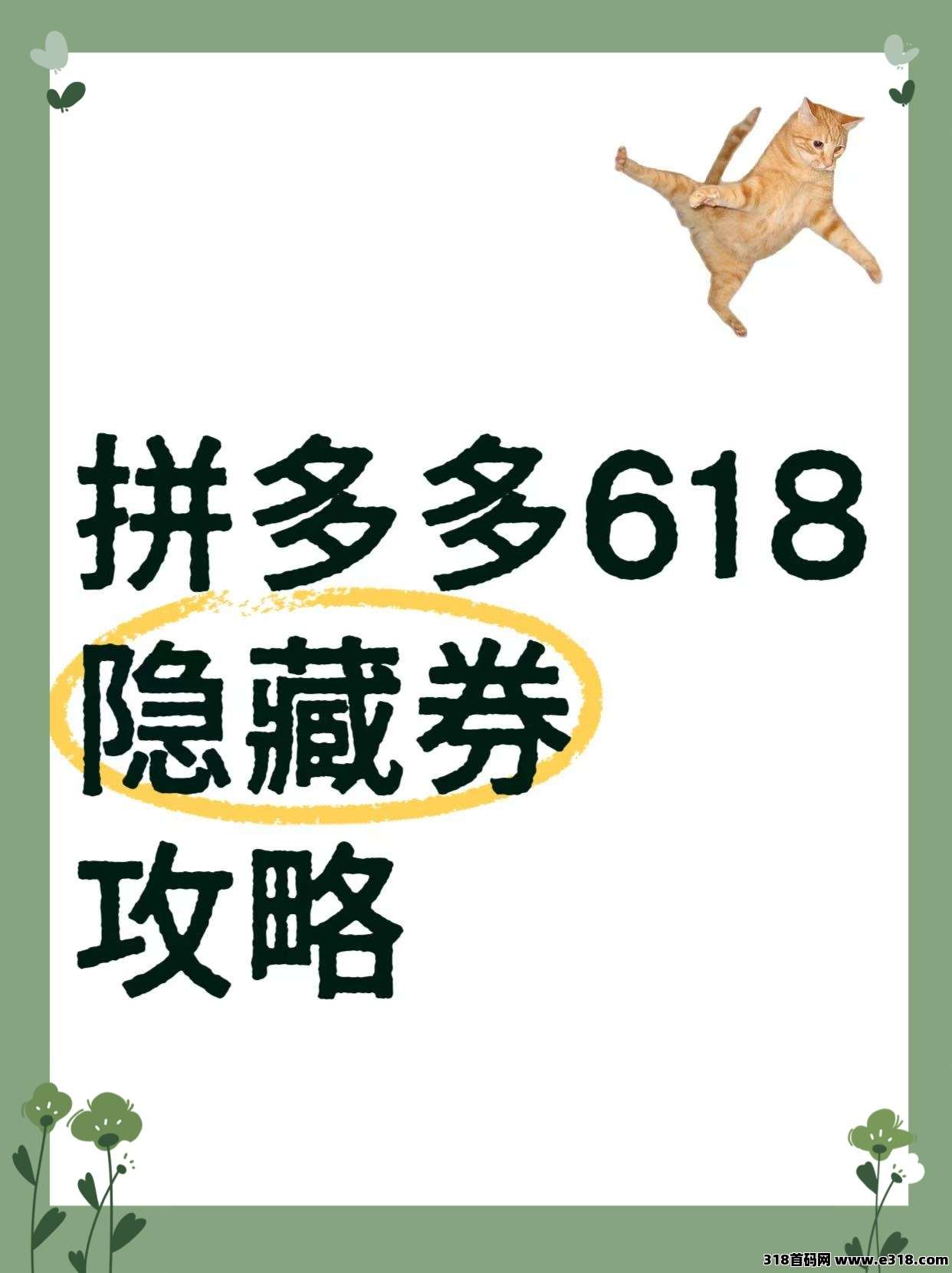省妞，拼多多隐藏优惠券领取全攻略