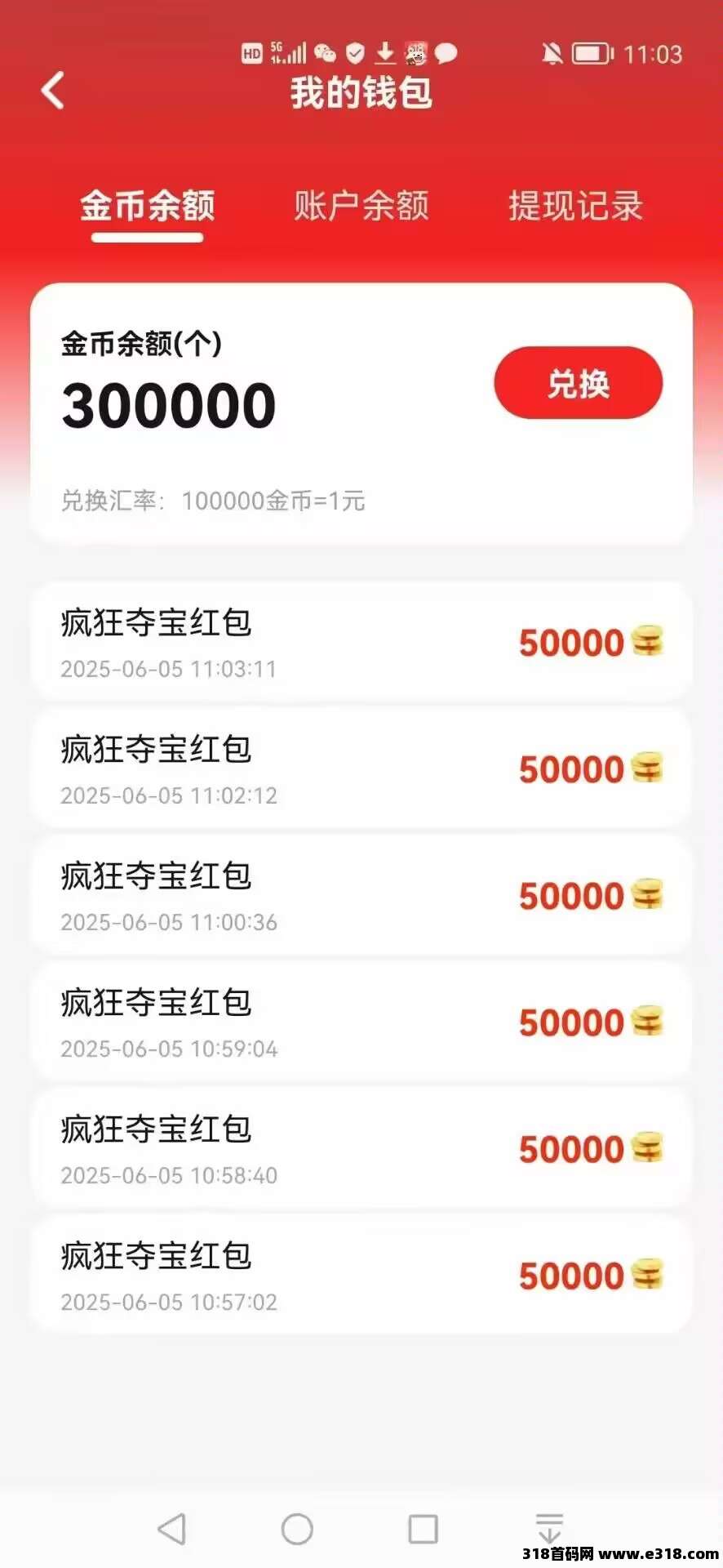 疯狂夺宝（零撸赚米）