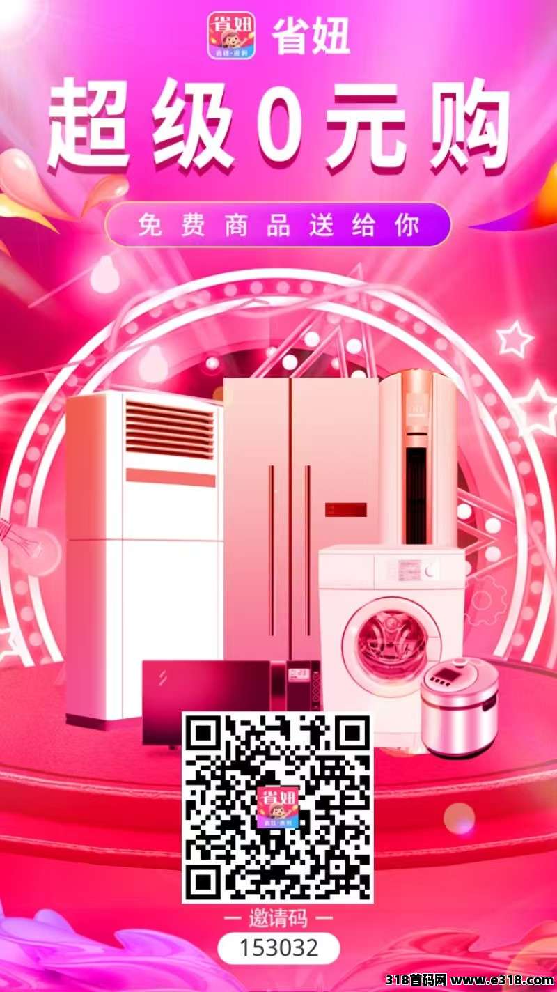 省妞APP：购物省钱新选择，开启财富新契机