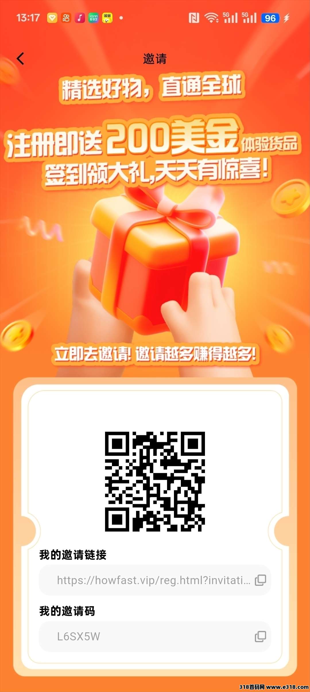 好物通首码刚出，纯零撸，自动赚米