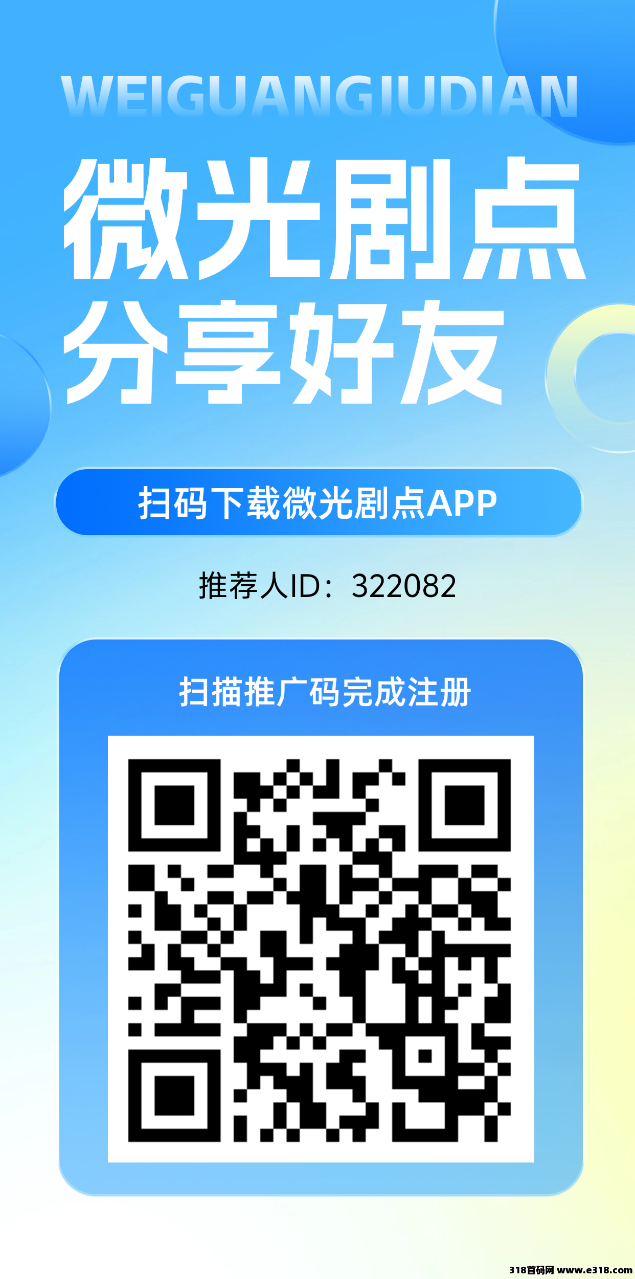 首码微光剧点，刚出上墙模式