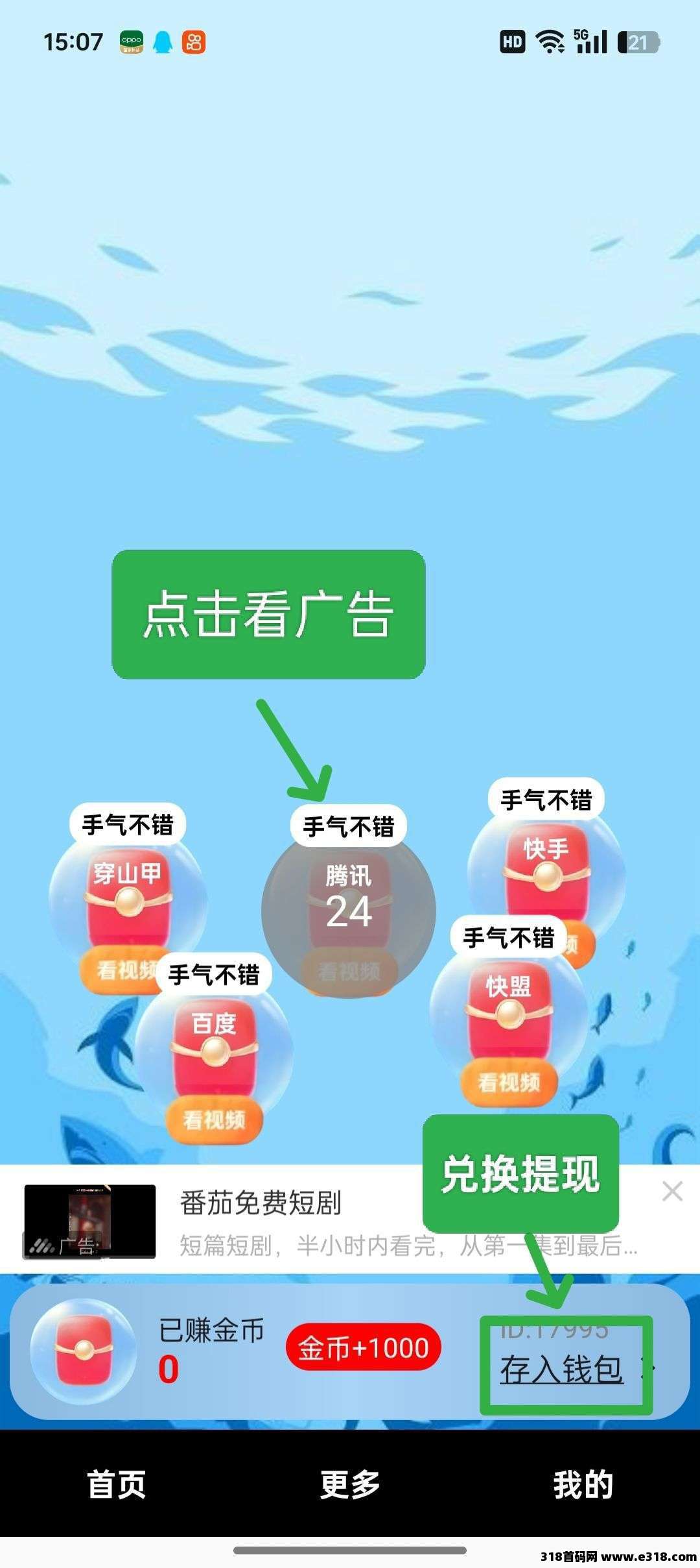 泡泡红包刚出，不养机收益高，看广告保底收益，顶包价高，无限看，收益无上限